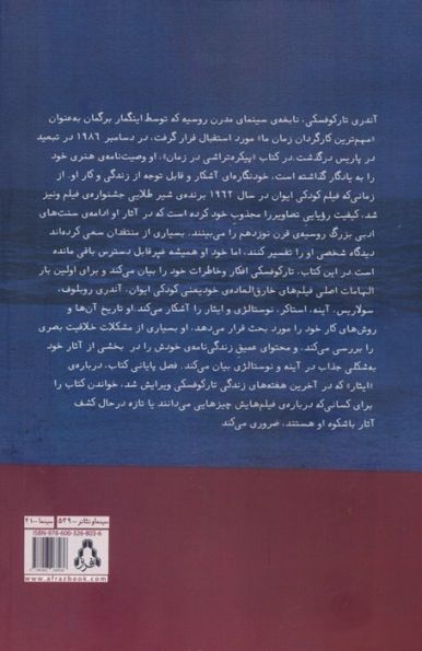 پیکره تراشی در زمان (بزرگ تررین فیلم ساز روس از هنرش می گوید)