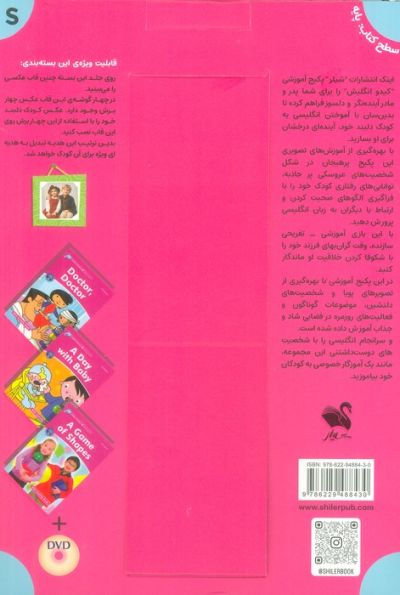 مجموعه آموزش تصویری انگلیسی برای کودکان KIDDO ENGLISH (سطح پایه)،(همراه با دی وی دی)،(3جلدی،باجعبه)