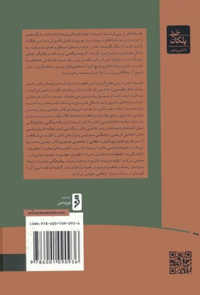 فلسفه تئاتر