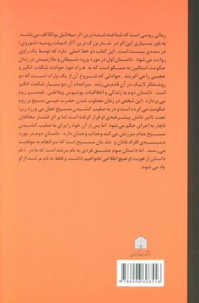 مرشد و مارگریتا