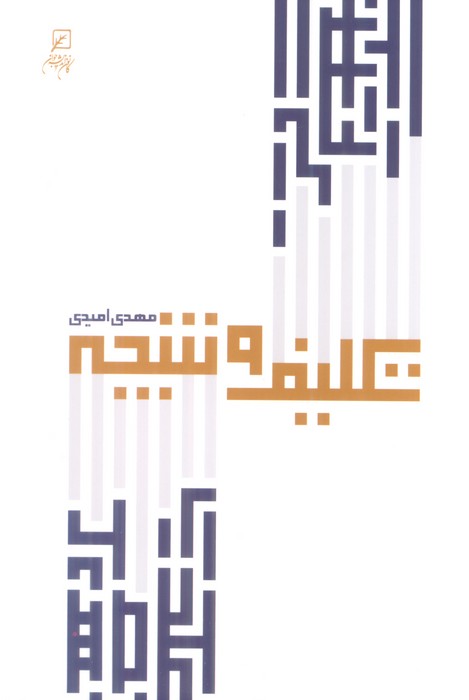 تکلیف و نتیجه