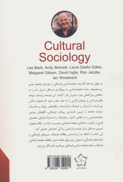 جامعه شناسی فرهنگی