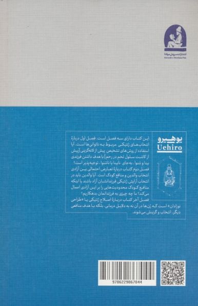 انتخاب کودکان (تنگناهای اخلاقی دخالت ژنتیکی)