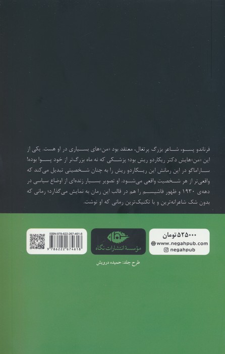 سال مرگ ریکاردوریش