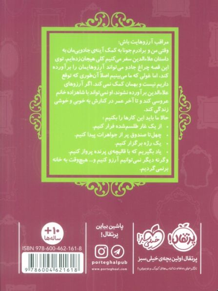 علاءالدین (قصه ها عوض می شوند 9)