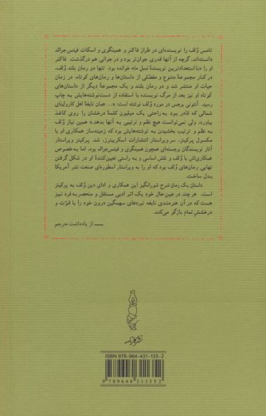 داستان یک رمان