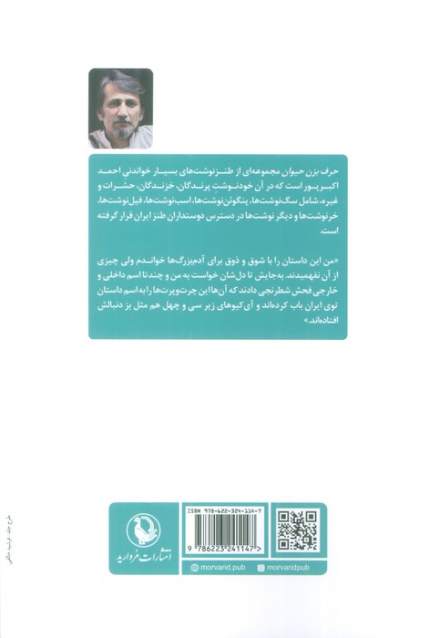 حرف بزن حیوان (طنزنوشت ها)