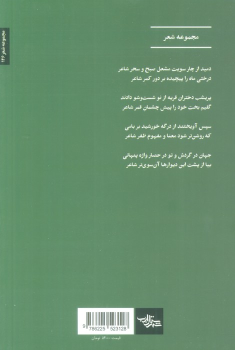 کوچه بارانی اشراق (مجموعه شعر)