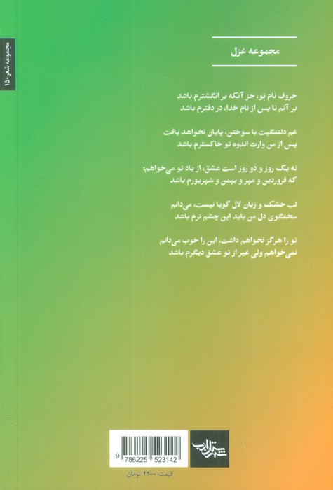 حروف نام تو (مجموعه غزل)