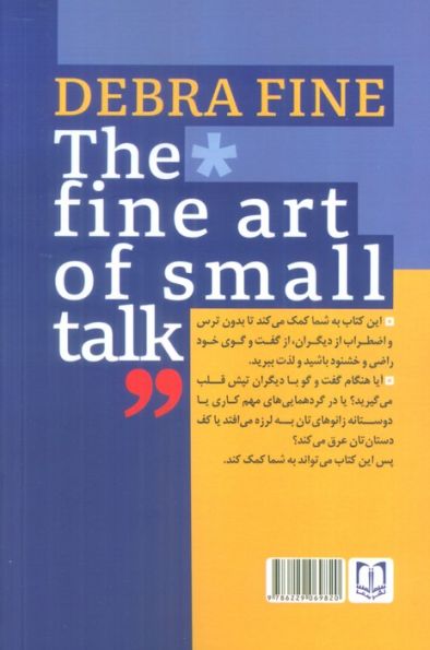 قدرت گفت و گو و فن بیان
