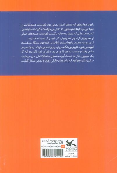 رامونا و پدرش