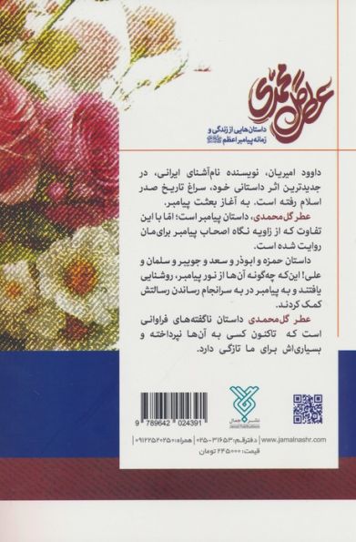 عطر گل محمدی