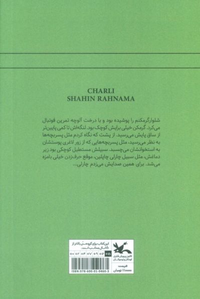 چارلی
