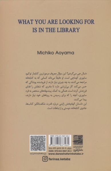 هرچه به دنبالش هستی در کتابخانه پیدا می شود