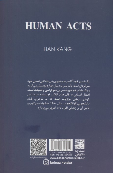 اعمال انسانی
