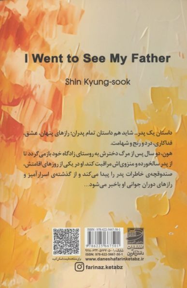 به دیدن پدرم رفتم