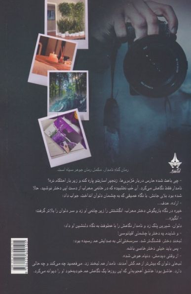 گناه نامدار