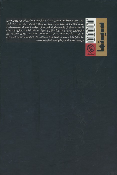 داریوش خنجی (گلاسه)