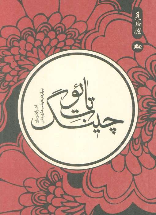 تائوت چینگ
