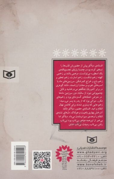 دیااکو،نخستین پادشاه ایران