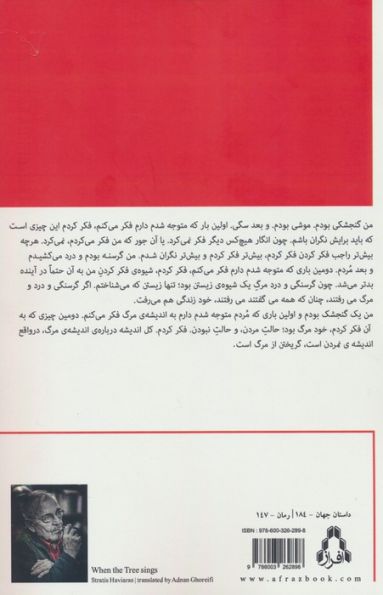 وقتی درخت ها آواز می خوانند!