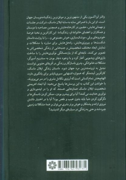ایلان ماسک
