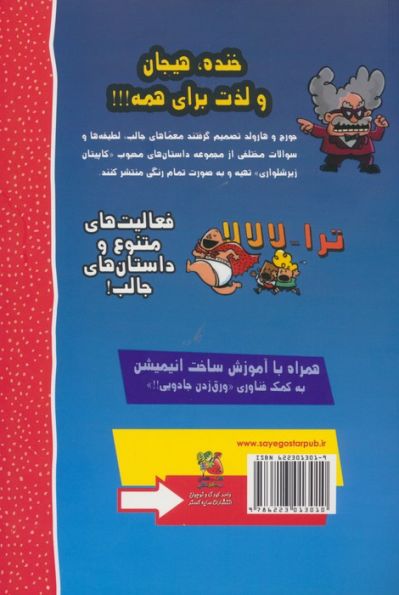 کاپیتان زیرشلواری (خوشمزه،بامزه،پر از قر و غمزه!)