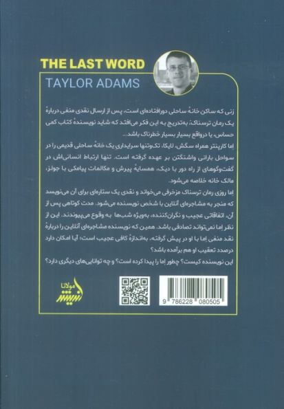 آخرین کلمه