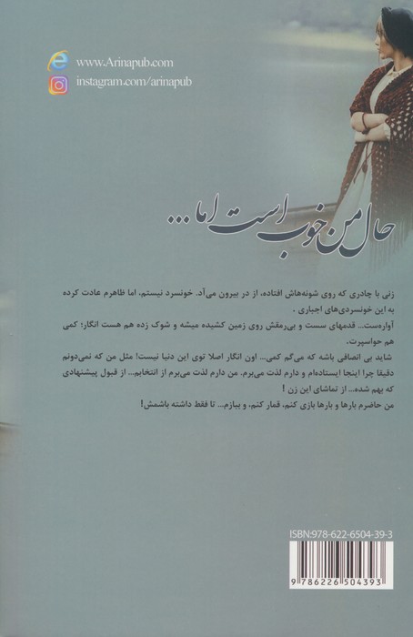 حال من خوب است اما... (2جلدی)