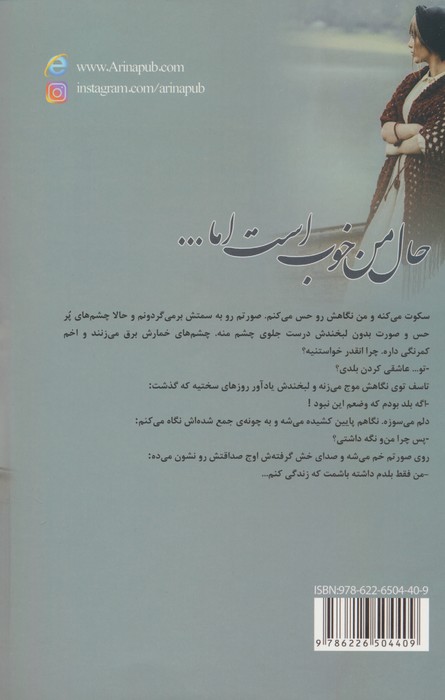 حال من خوب است اما... (2جلدی)