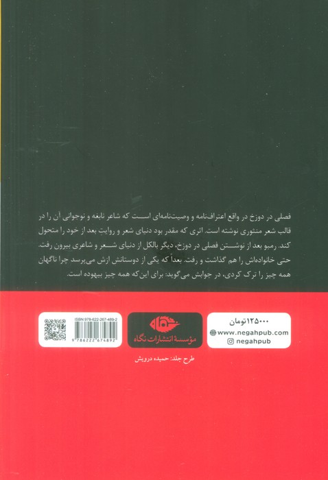 فصلی در دوزخ