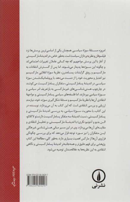سوژه انقلابی در اندیشه پسامارکسیستی