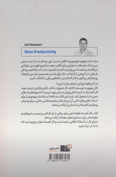 کار آهسته