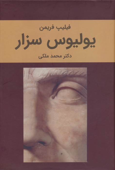 یولیوس سزار