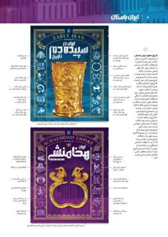 *تاریخ مصور ایران باستان (1 تا 4)،(4جلدی،باقاب،گلاسه)