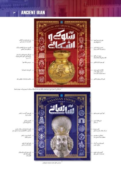 *تاریخ مصور ایران باستان (1 تا 4)،(4جلدی،باقاب،گلاسه)