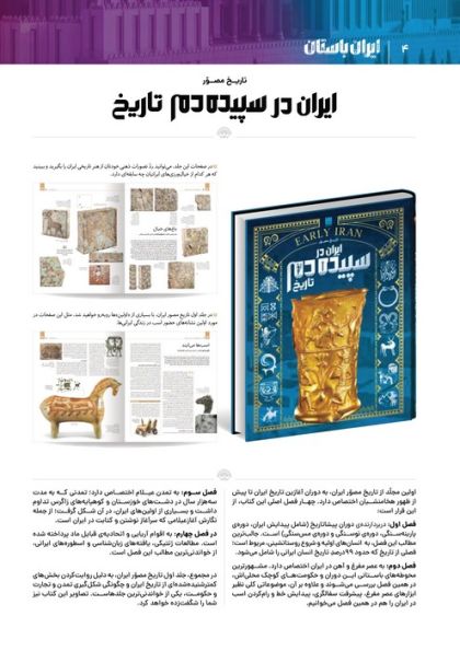 *تاریخ مصور ایران باستان (1 تا 4)،(4جلدی،باقاب،گلاسه)