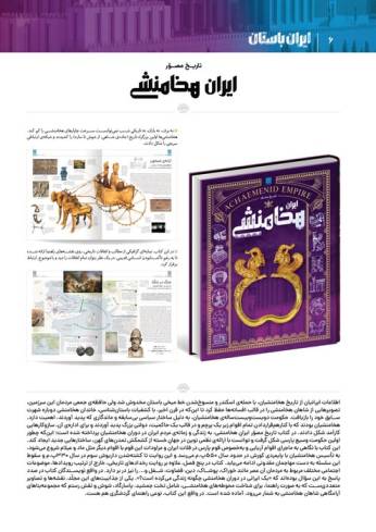 *تاریخ مصور ایران باستان (1 تا 4)،(4جلدی،باقاب،گلاسه)