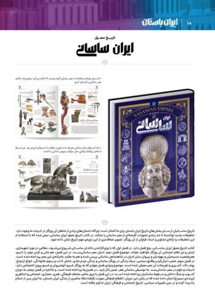 *تاریخ مصور ایران باستان (1 تا 4)،(4جلدی،باقاب،گلاسه)