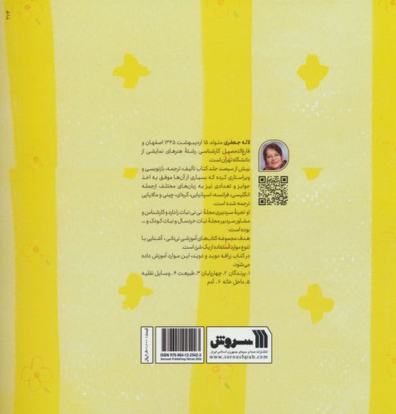 زرافه دوید و دوید (مجموعه ی نی نانی)