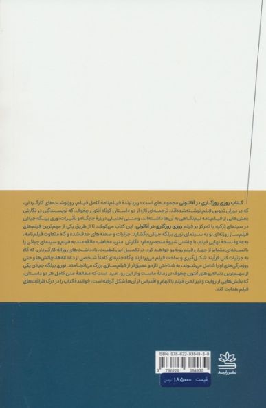 کتاب روزی روزگاری در آناتولی