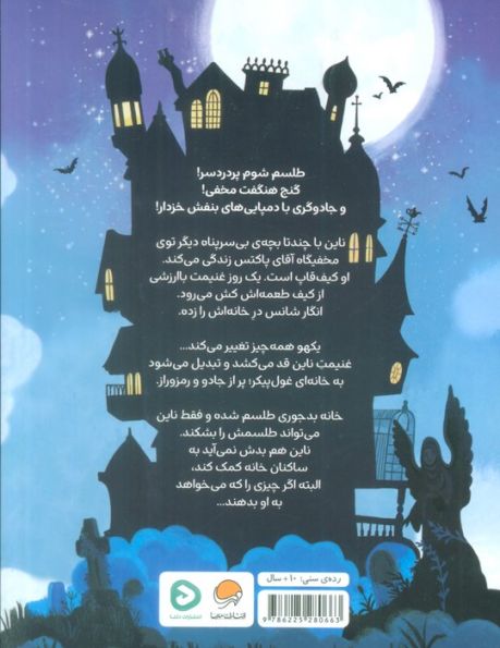 خانه ای بر لبه ی جادو