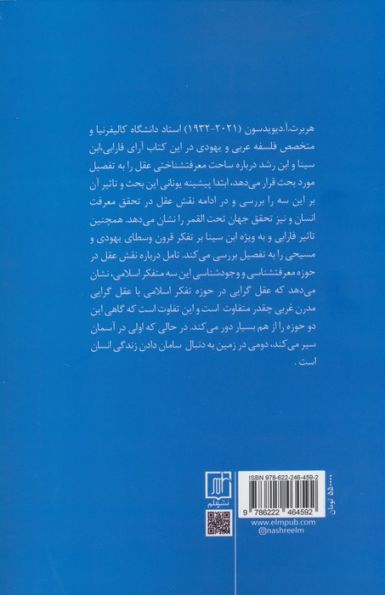 عقل نزد فارابی،ابن سینا و ابن رشد