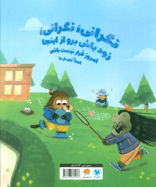 هتی هارمونی (کارآگاه نگرانی)،(گلاسه)