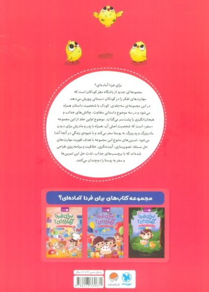 برای فردا آماده ای؟:سفر (باشگاه مغز)