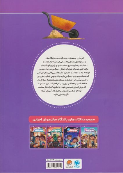 باشگاه مغز 1:هوش اجرایی
