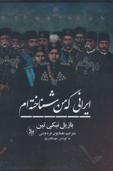 ایرانی که من شناخته ام