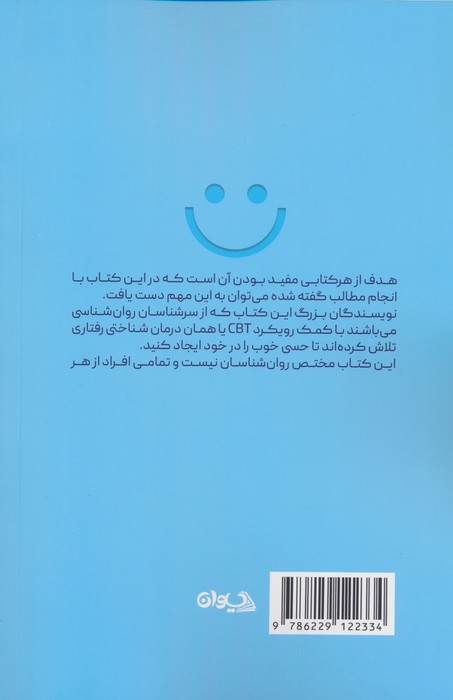 6 مهارت برای بهبود خلق و خو در چند دقیقه (CBT به زبان خیلی ساده)