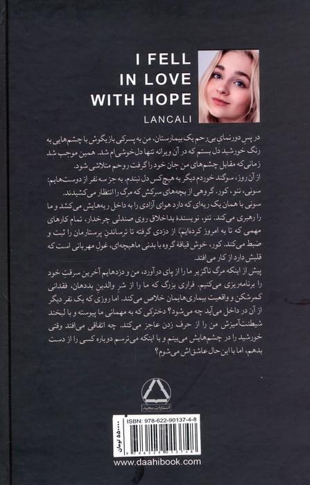 به امید دل بستم