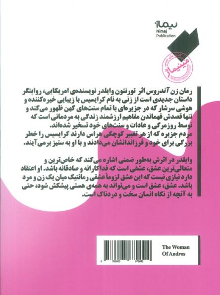 زن آندروس